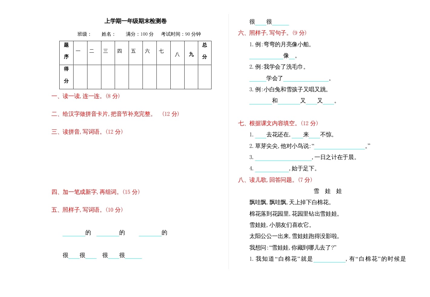一年级语文上册期末测试(15)（部编版）-学霸吧
