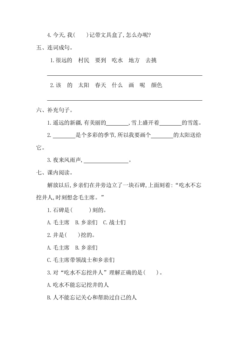 图片[2]-一年级语文下册第二单元提升练习一-学霸吧
