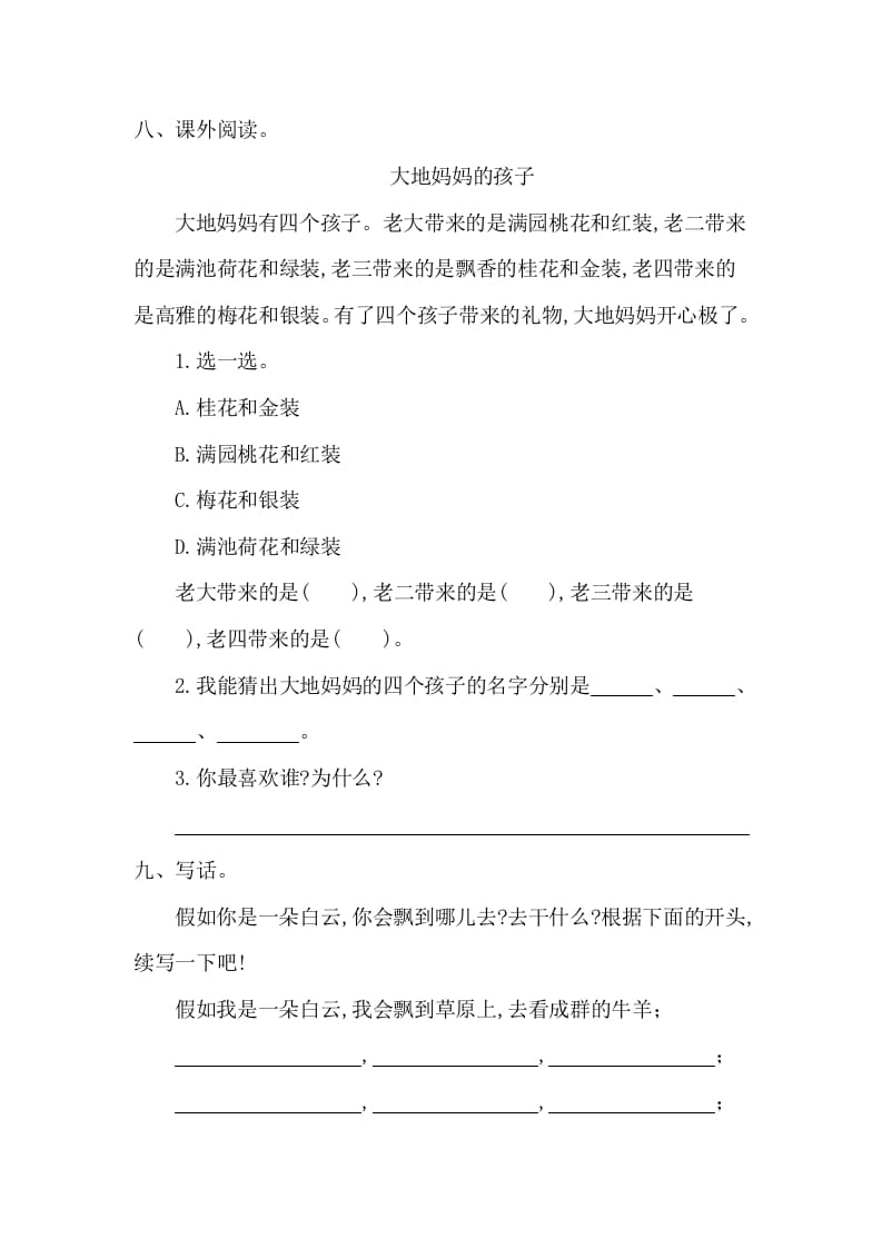 图片[3]-一年级语文下册第二单元提升练习一-学霸吧
