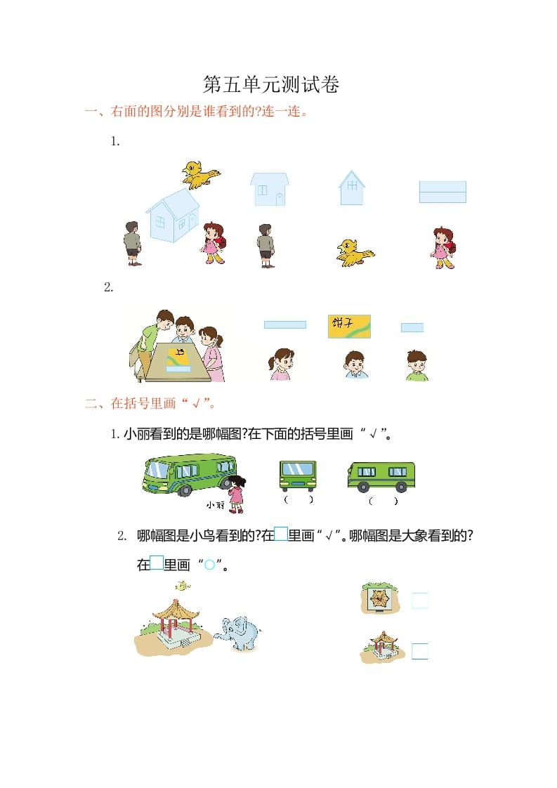 二年级数学上册第五单元测试卷（人教版）-学霸吧