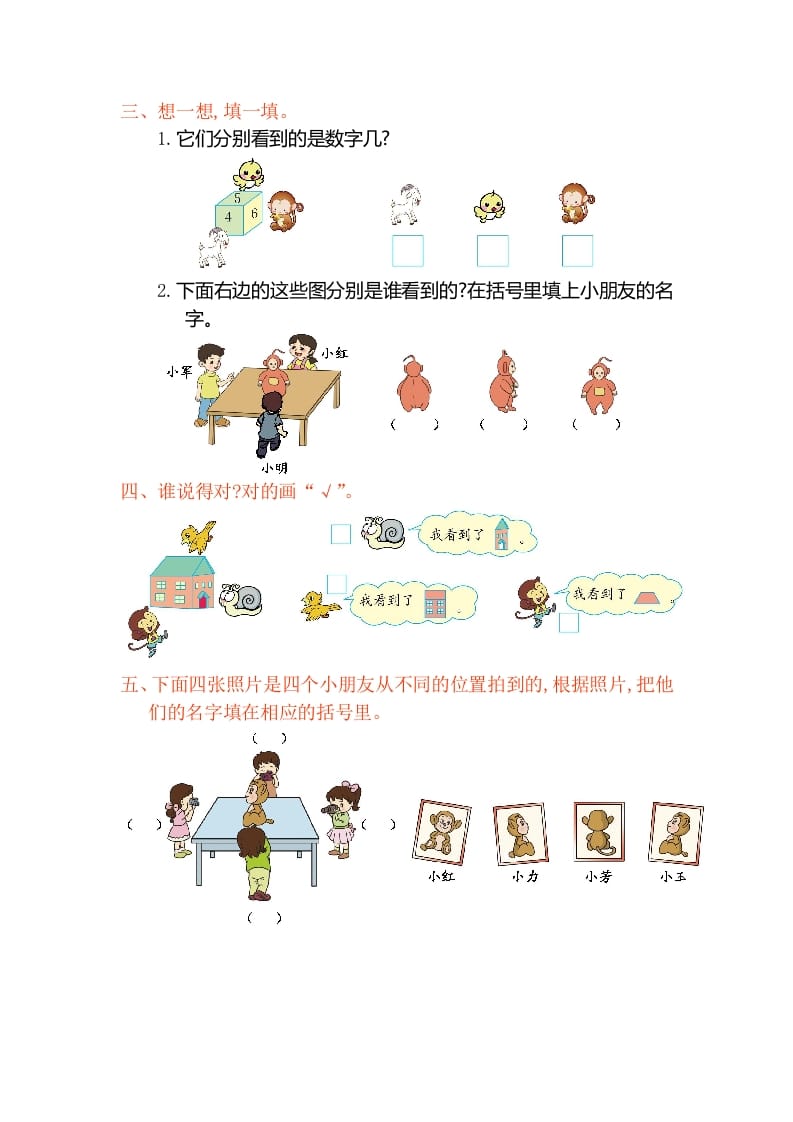 图片[2]-二年级数学上册第五单元测试卷（人教版）-学霸吧