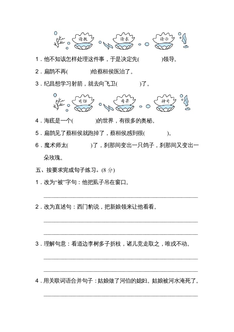 图片[2]-四年级语文上册第八单元达标检测卷-学霸吧