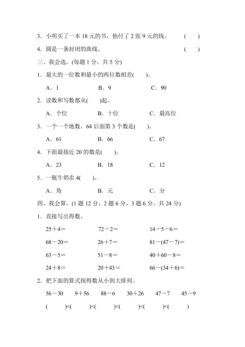 图片[2]-一年级数学下册第二学期期末测试卷（一）-学霸吧