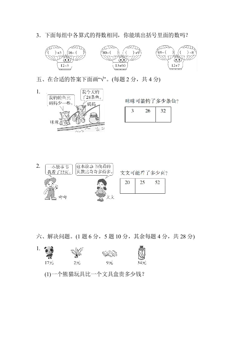 图片[3]-一年级数学下册第二学期期末测试卷（一）-学霸吧