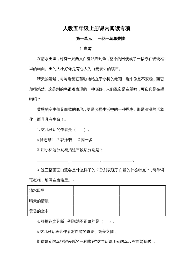 五年级语文上册五年上册课内阅读（部编版）2-学霸吧