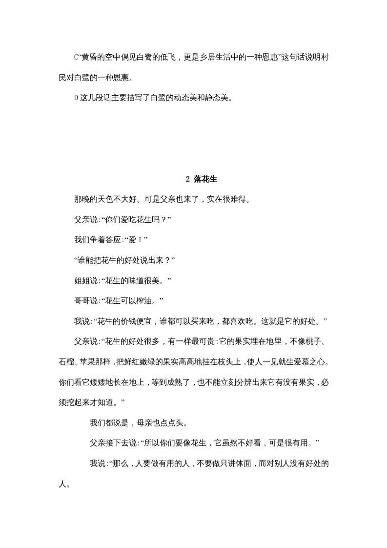 图片[2]-五年级语文上册五年上册课内阅读（部编版）2-学霸吧