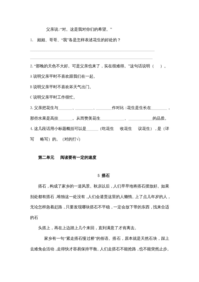 图片[3]-五年级语文上册五年上册课内阅读（部编版）2-学霸吧