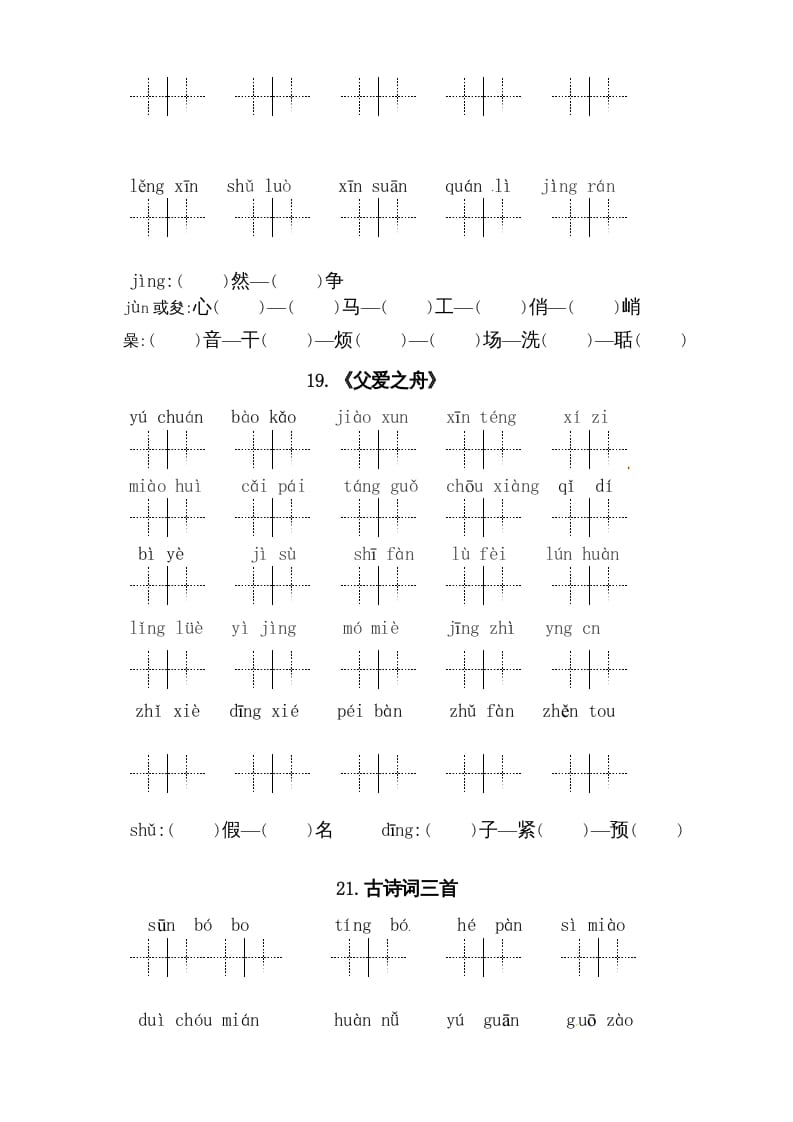 图片[2]-五年级语文上册、读拼音写词语（5到8单元一类生字和书后词语）（6页）（部编版）-学霸吧