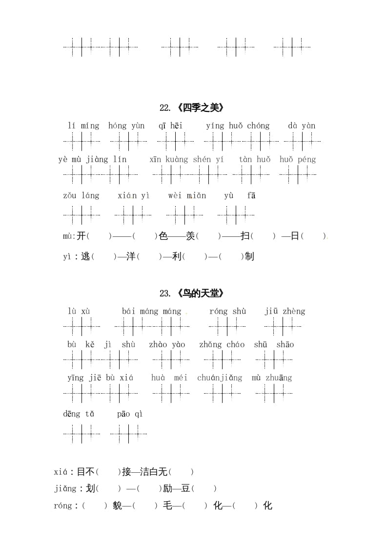 图片[3]-五年级语文上册、读拼音写词语（5到8单元一类生字和书后词语）（6页）（部编版）-学霸吧