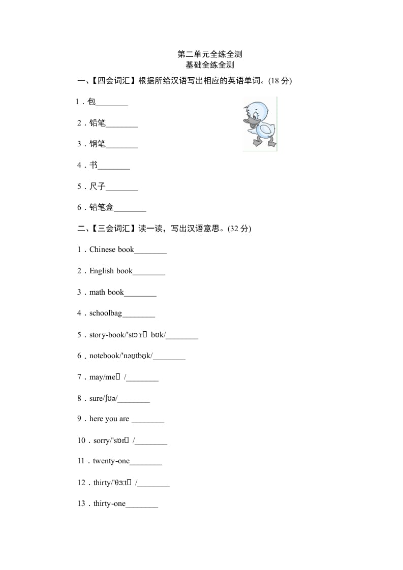 四年级英语上册单元测验Unit2MySchoolbag-单元测验（人教PEP）-学霸吧