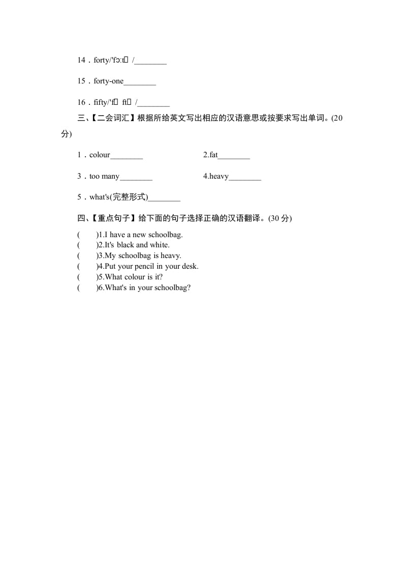 图片[2]-四年级英语上册单元测验Unit2MySchoolbag-单元测验（人教PEP）-学霸吧