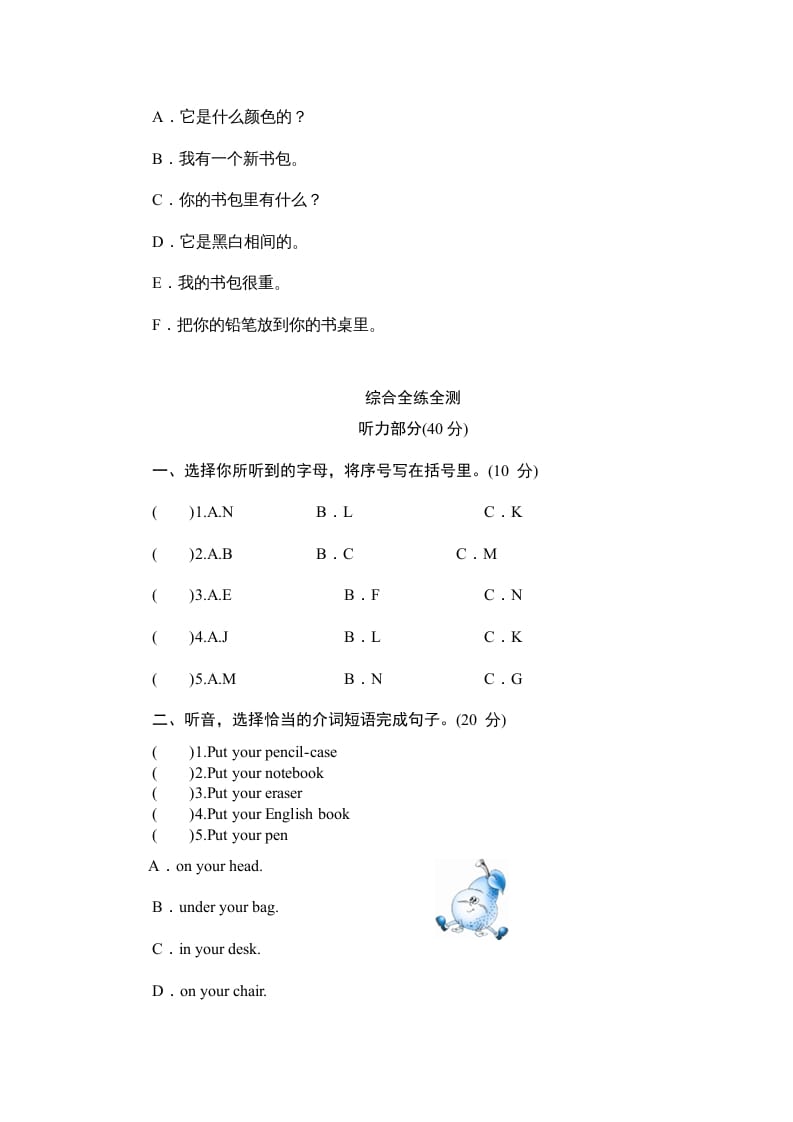 图片[3]-四年级英语上册单元测验Unit2MySchoolbag-单元测验（人教PEP）-学霸吧