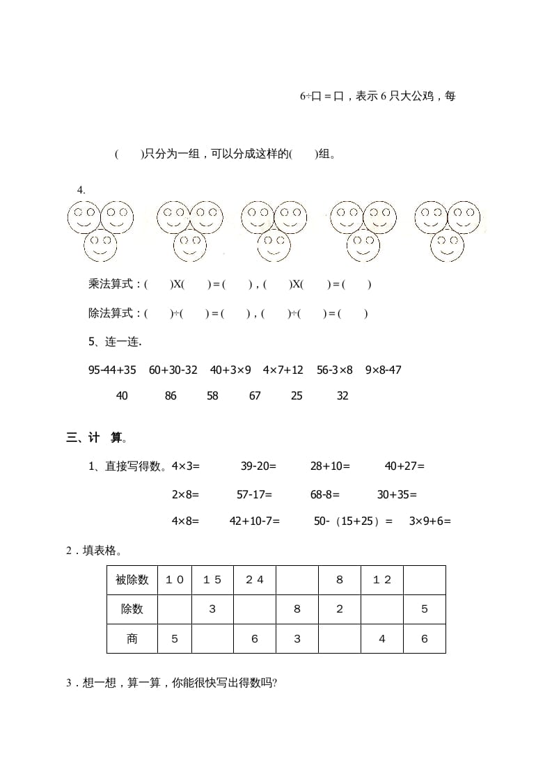 图片[2]-二年级数学上册新第4单元测试卷《表内除法(一)》（苏教版）-学霸吧