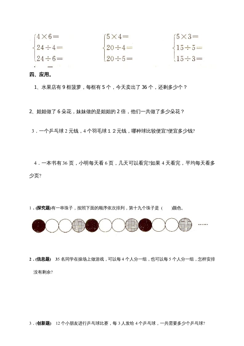 图片[3]-二年级数学上册新第4单元测试卷《表内除法(一)》（苏教版）-学霸吧