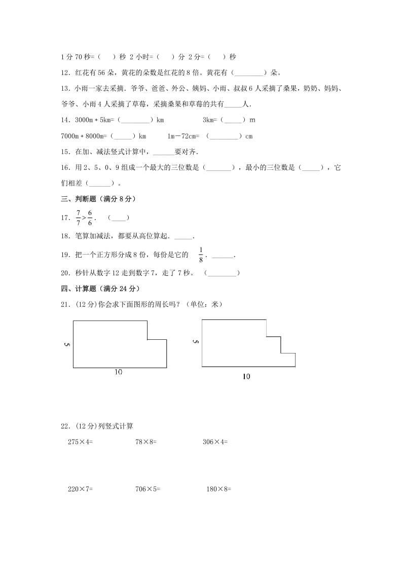 图片[2]-三年级数学上册期末冲刺全优模拟卷02（人教版）-学霸吧