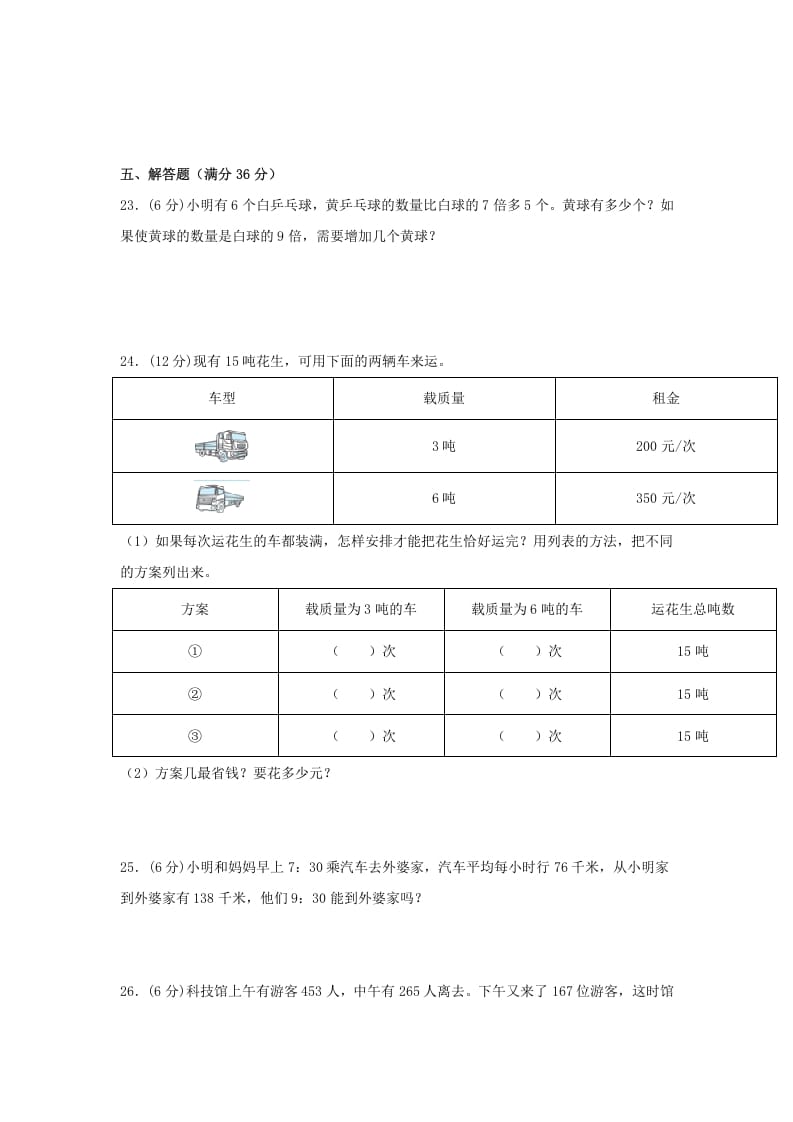 图片[3]-三年级数学上册期末冲刺全优模拟卷02（人教版）-学霸吧