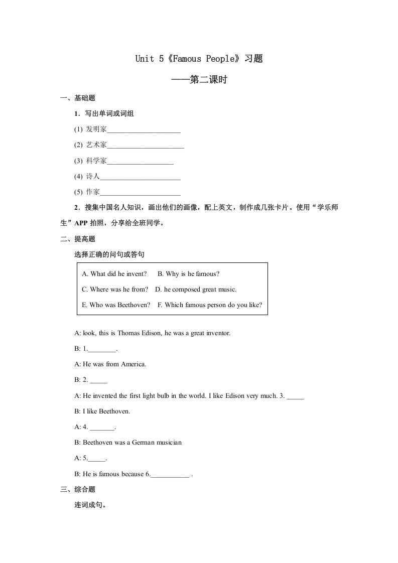 六年级英语上册Unit5习题——第二课时（人教版一起点）-学霸吧