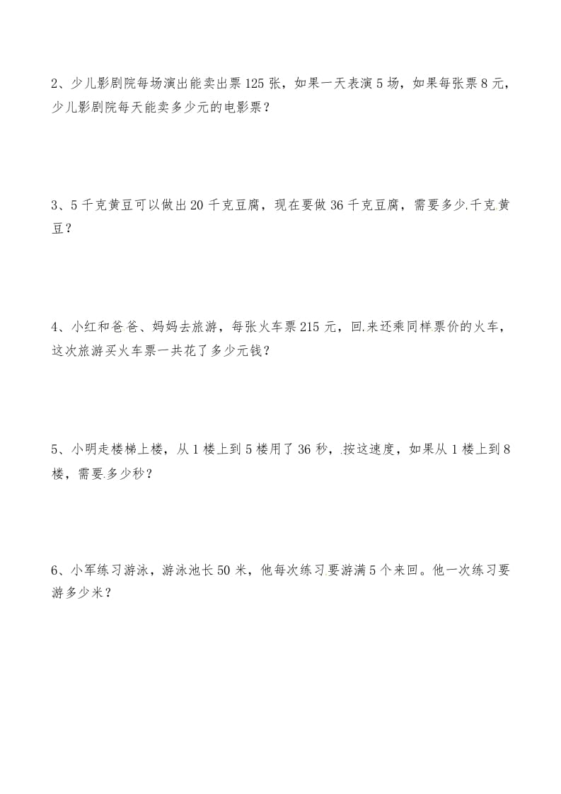 图片[2]-三年级数学上册第六讲多位数乘一位数（人教版）-学霸吧