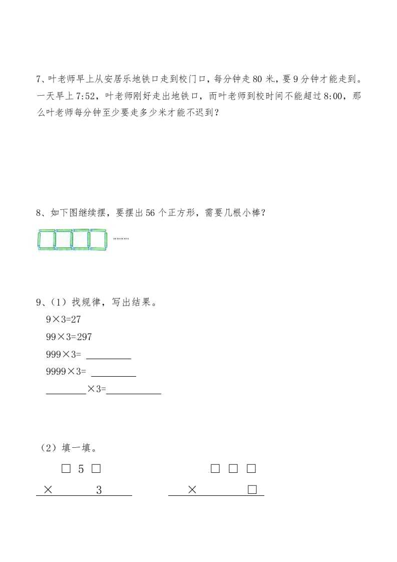 图片[3]-三年级数学上册第六讲多位数乘一位数（人教版）-学霸吧