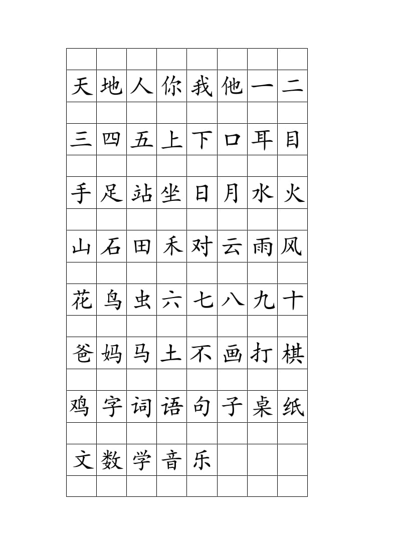 一年级语文上册注音田字格生字表打印（部编版）-学霸吧