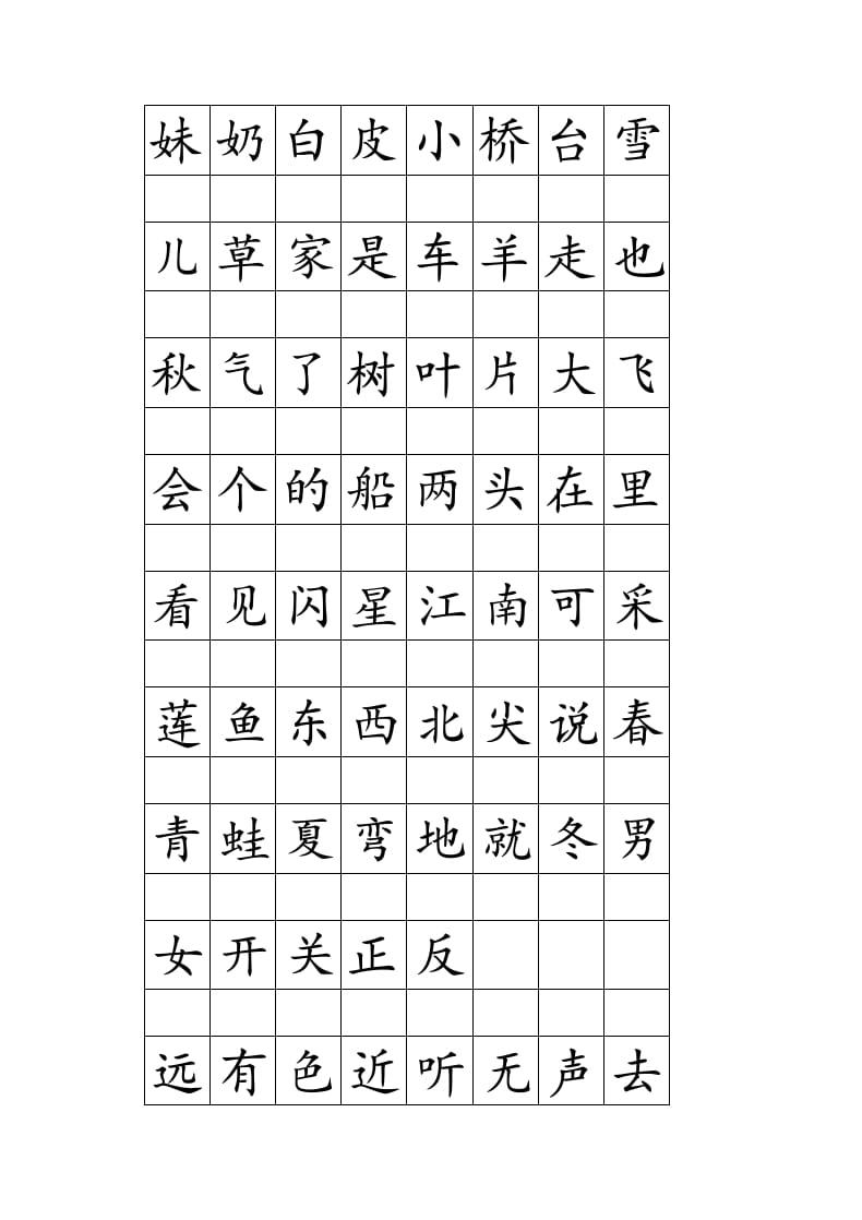 图片[2]-一年级语文上册注音田字格生字表打印（部编版）-学霸吧