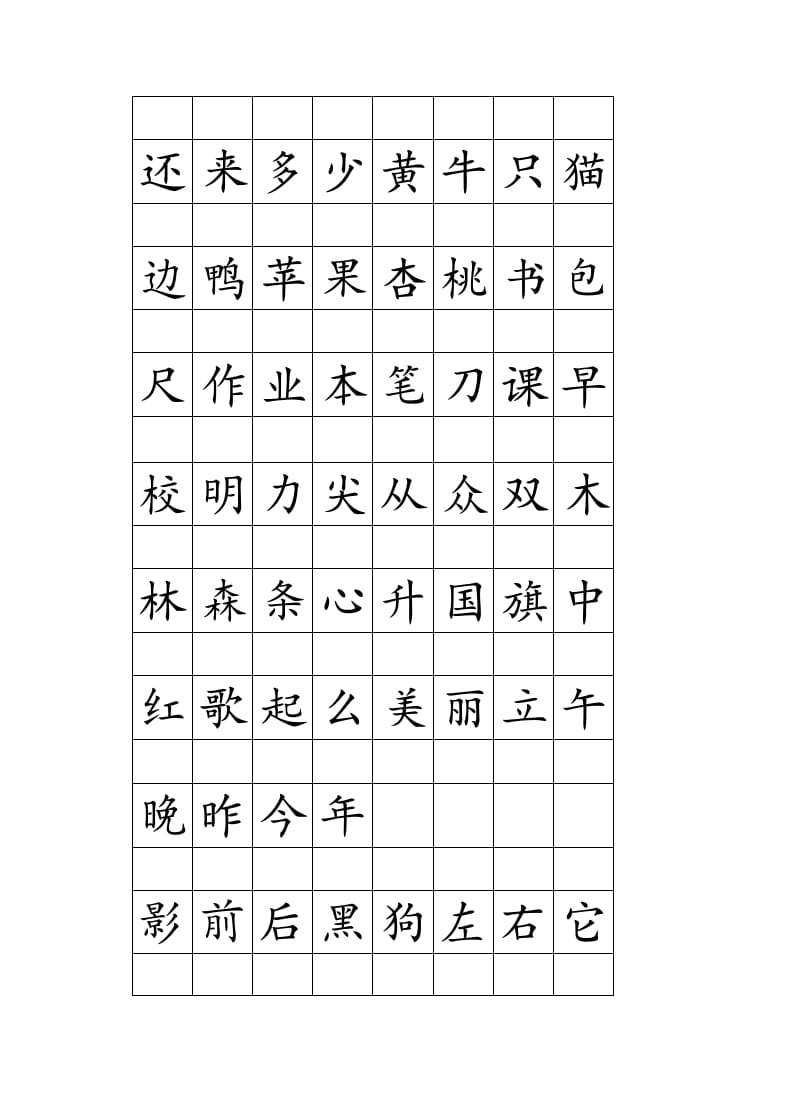 图片[3]-一年级语文上册注音田字格生字表打印（部编版）-学霸吧