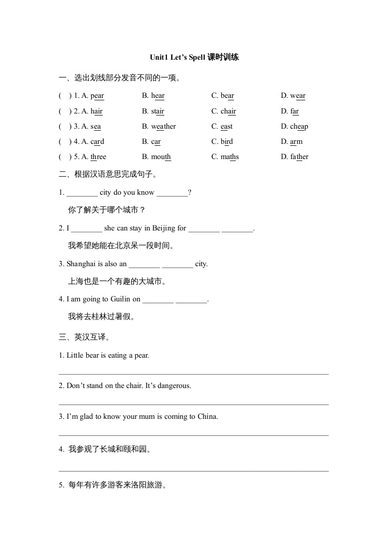 六年级英语上册Unit1_Let’s_Spell课时训练（人教版一起点）-学霸吧