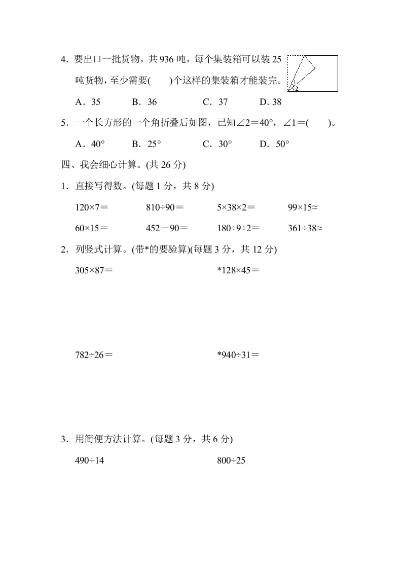 图片[3]-四年级数学上册期末测试卷（人教版）-学霸吧