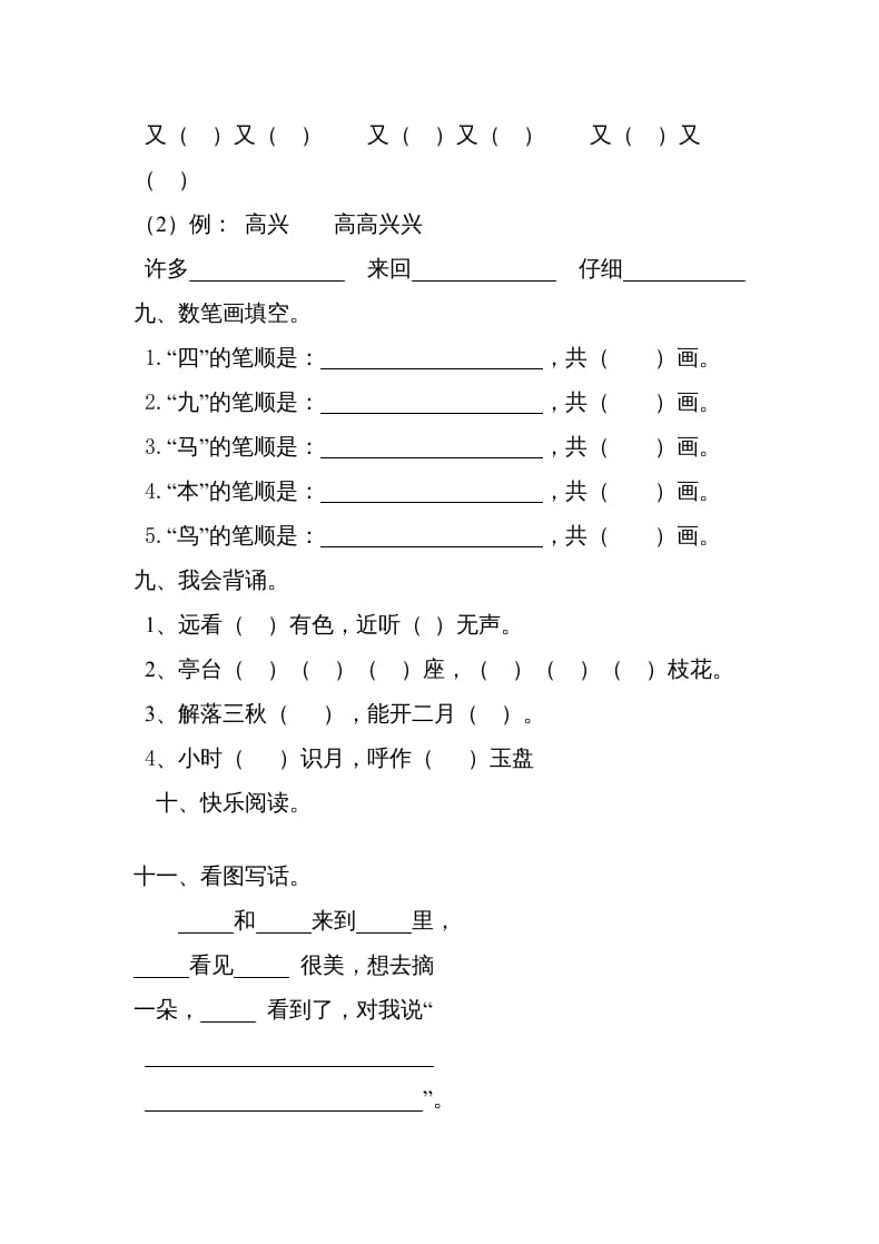 图片[2]-一年级语文上册2016-2017学年新期末测试题(4)（部编版）-学霸吧