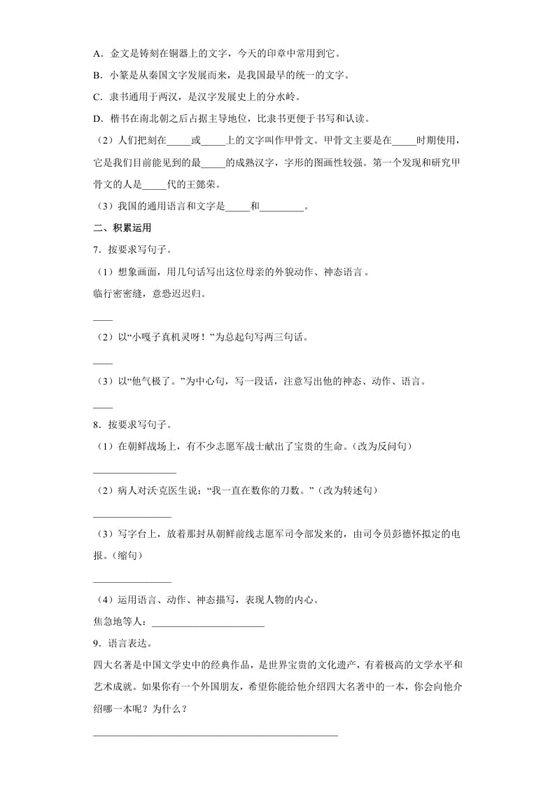 图片[2]-五年级数学下册期末特训（试题）部编版语文-学霸吧
