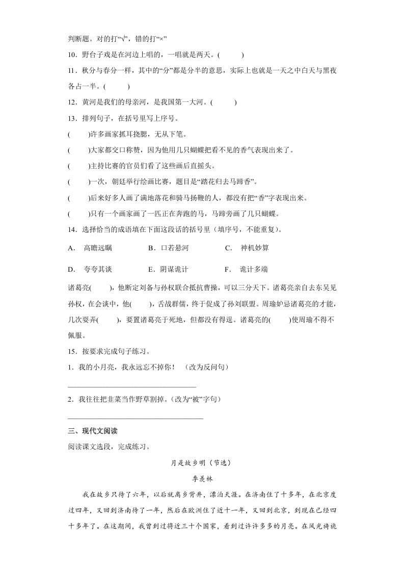 图片[3]-五年级数学下册期末特训（试题）部编版语文-学霸吧