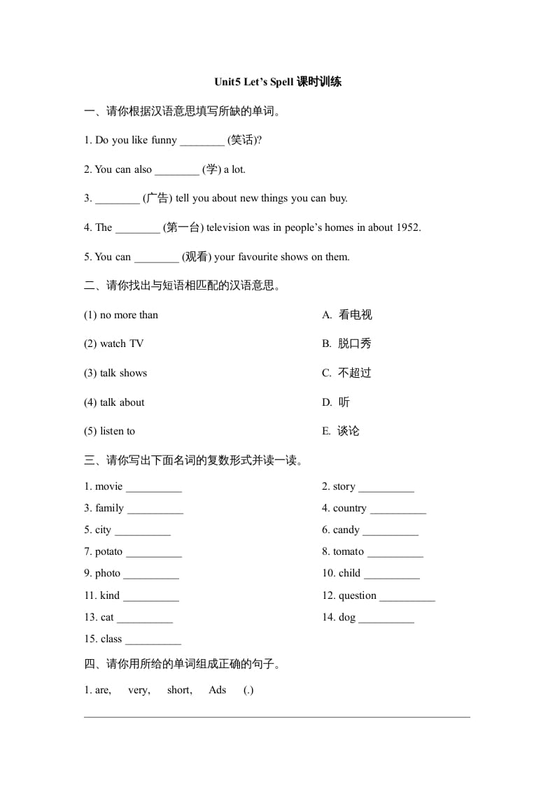 五年级英语上册Unit5_Let’s_Spell课时训练（人教版一起点）-学霸吧