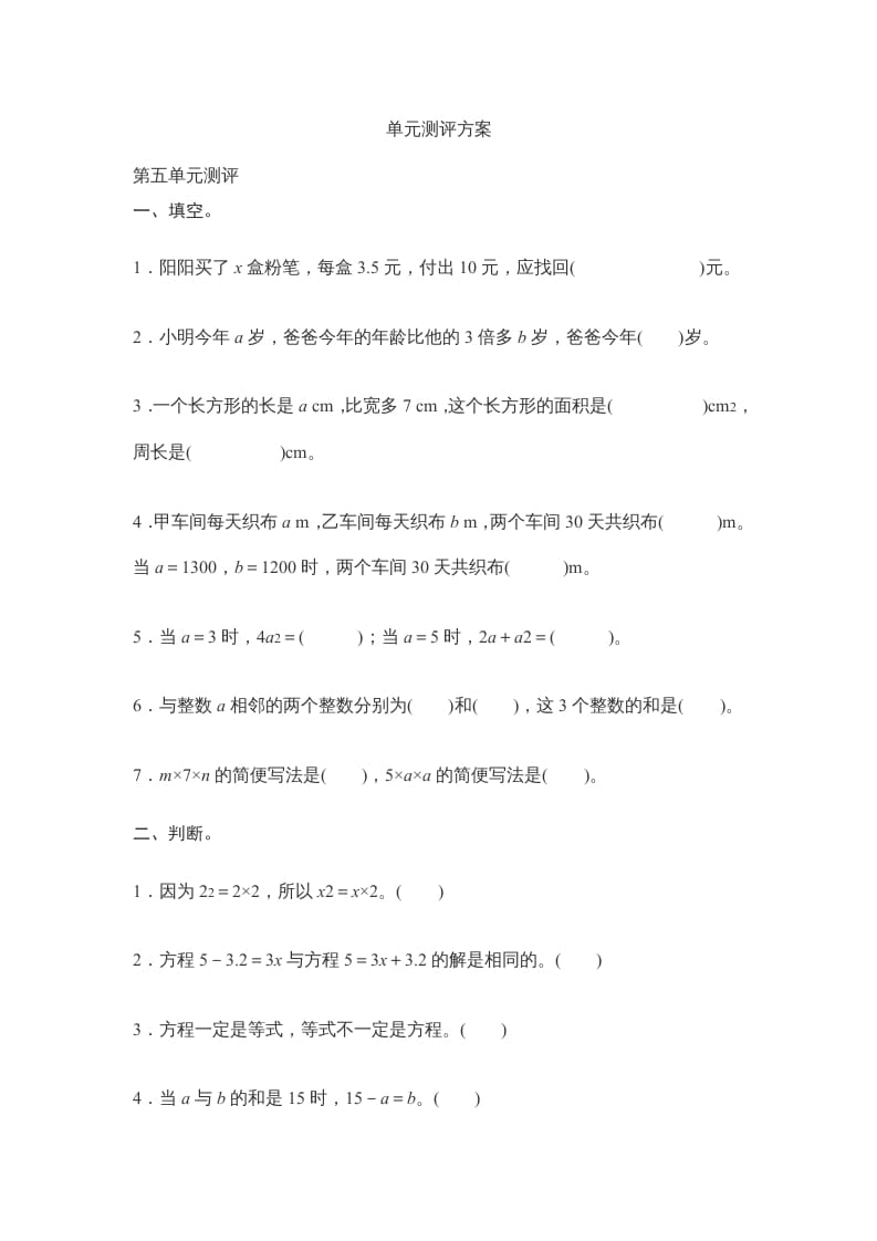 五年级数学上册第5单元测试卷1（人教版）-学霸吧
