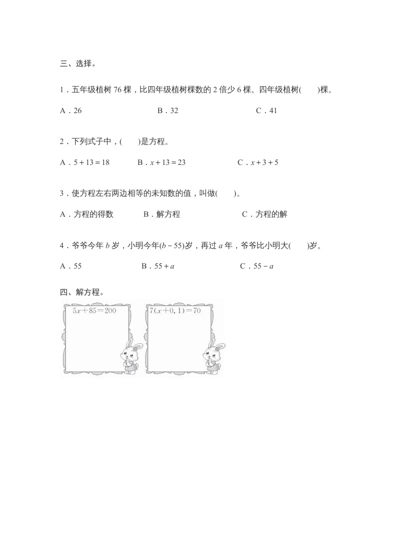 图片[2]-五年级数学上册第5单元测试卷1（人教版）-学霸吧