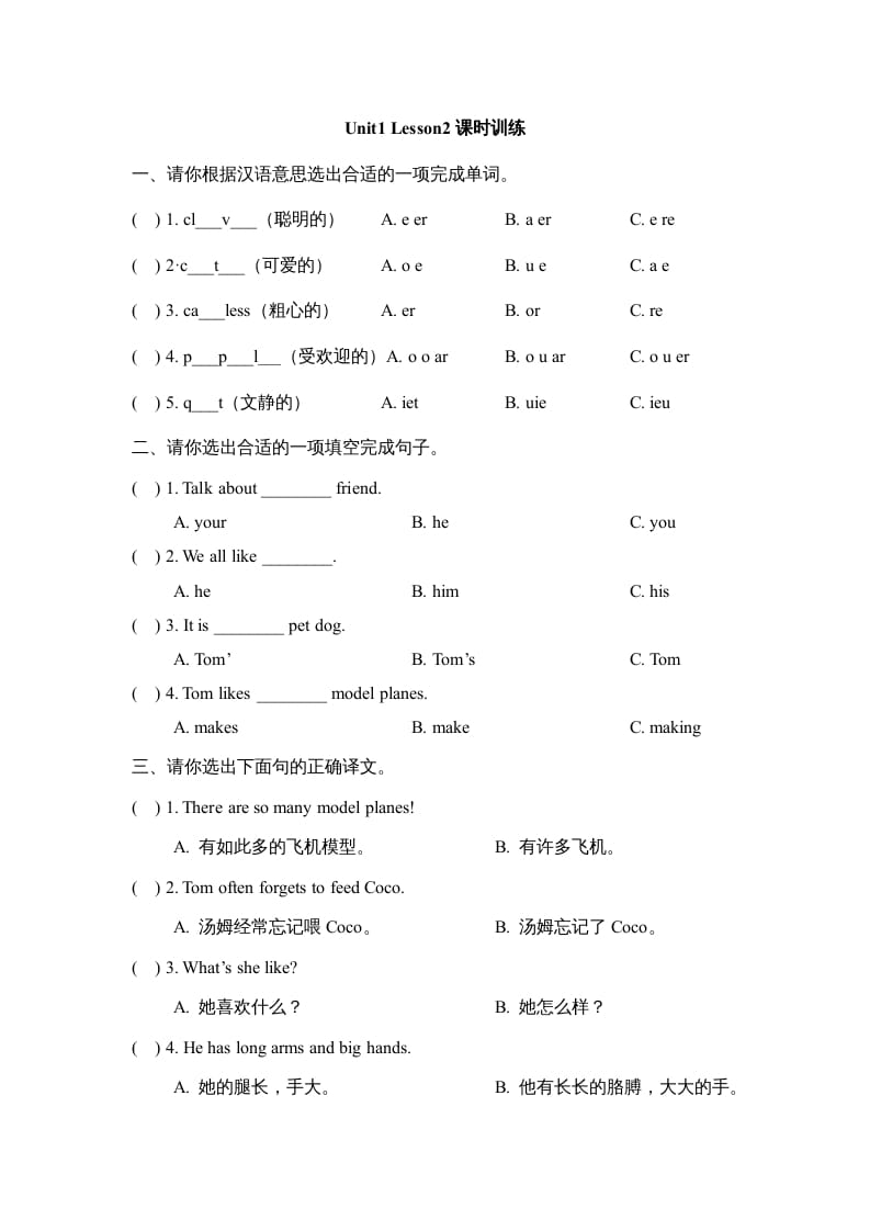 五年级英语上册Unit1_Lesson2课时训练（人教版一起点）-学霸吧
