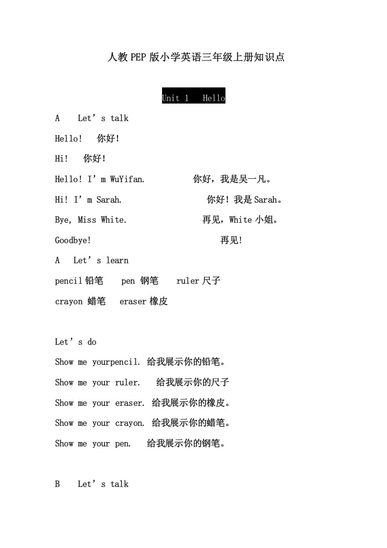 三年级英语上册版3英上期末复习知识点15页（人教PEP）-学霸吧