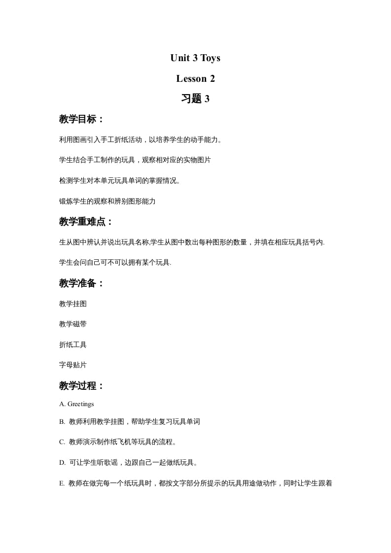 一年级英语上册Unit3ToysLesson2习题2（人教一起点）-学霸吧