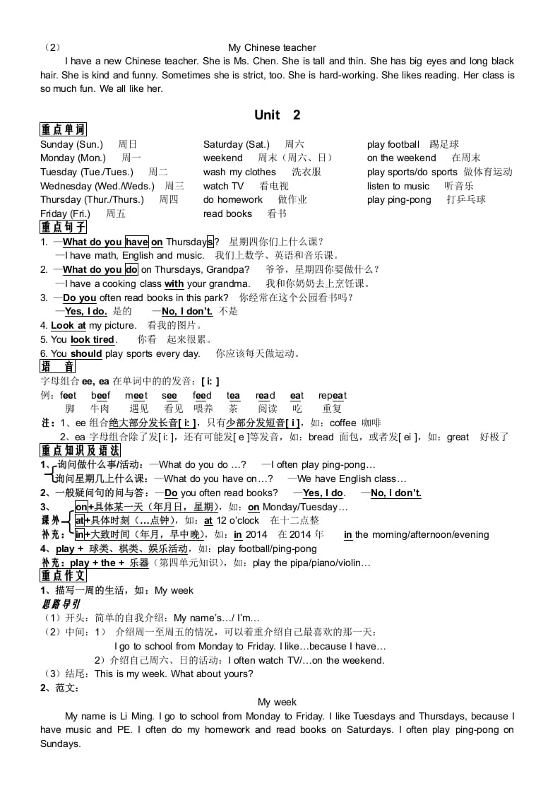 图片[2]-五年级英语上册PEP五年级英语知识点总结（人教版PEP）-学霸吧
