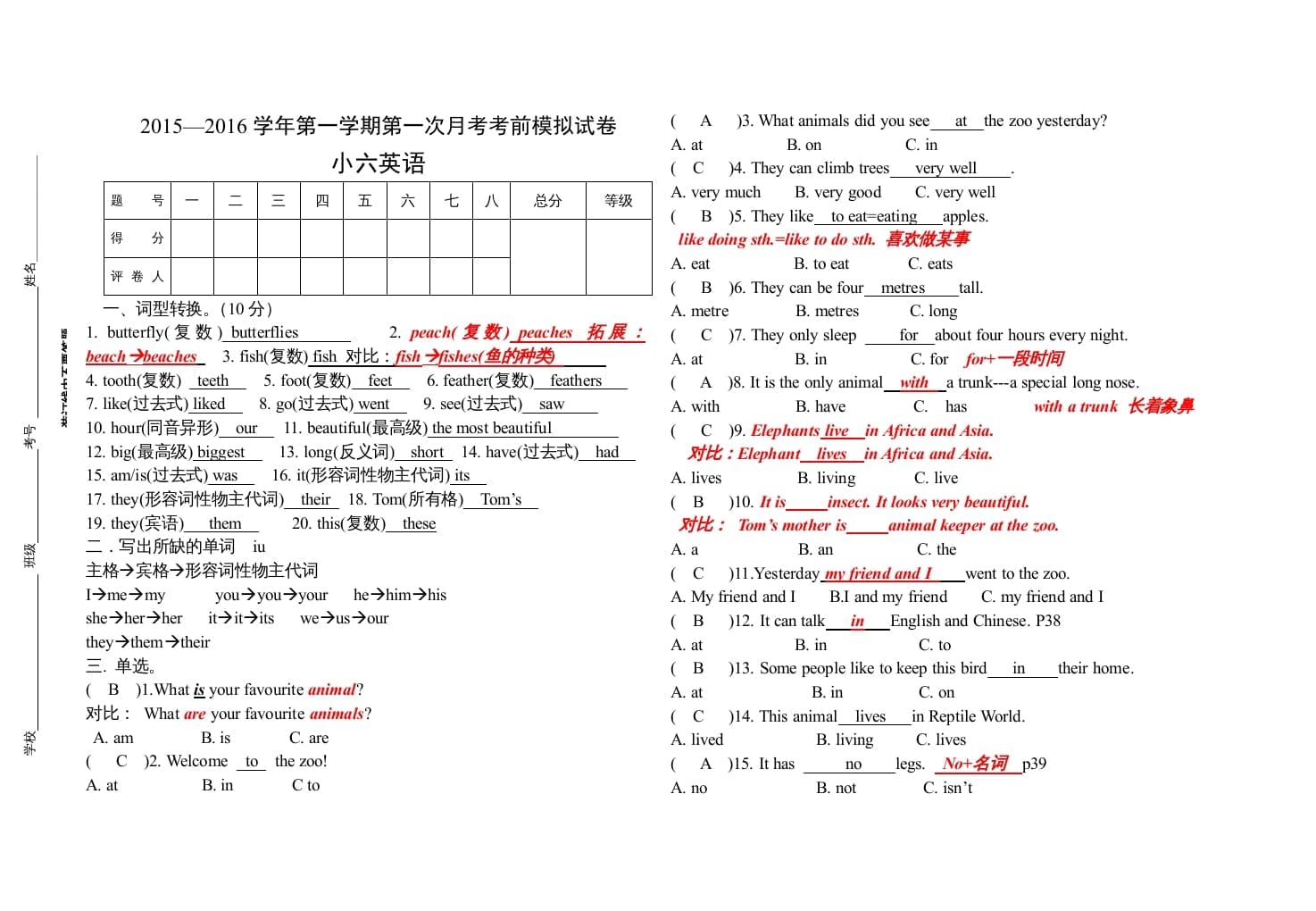 六年级英语上册Unit-3综合测试卷答案（人教版一起点）-学霸吧