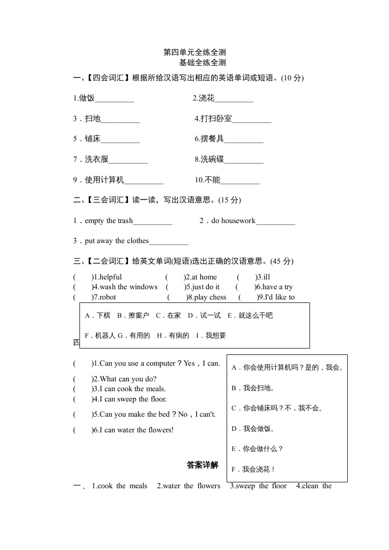五年级英语上册Unit4《Whatcanyoudo》单元测试（人教版PEP）-学霸吧