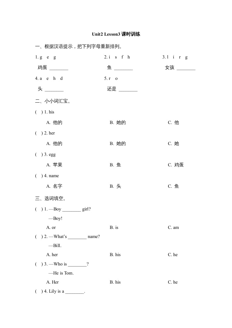 二年级英语上册Unit2_Lesson3课时训练（人教版一起点）-学霸吧