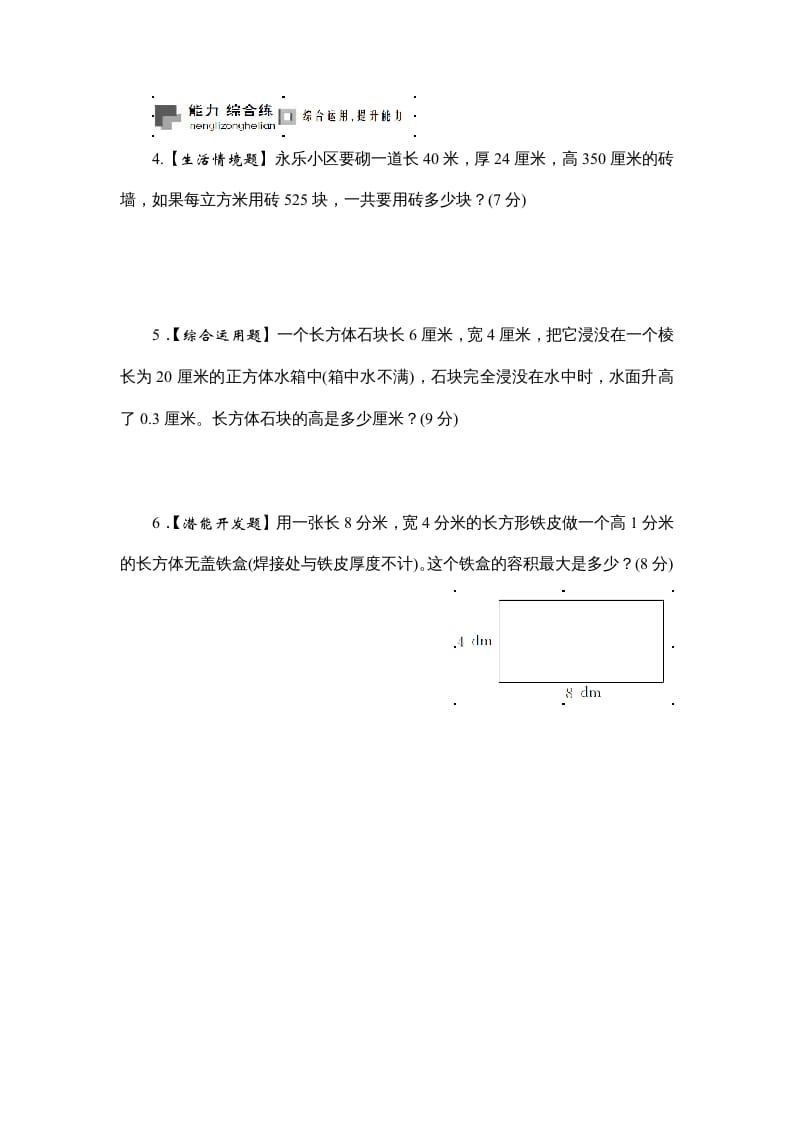 图片[2]-六年级数学上册课时测5.相邻体积单位间的进率1314（苏教版）-学霸吧
