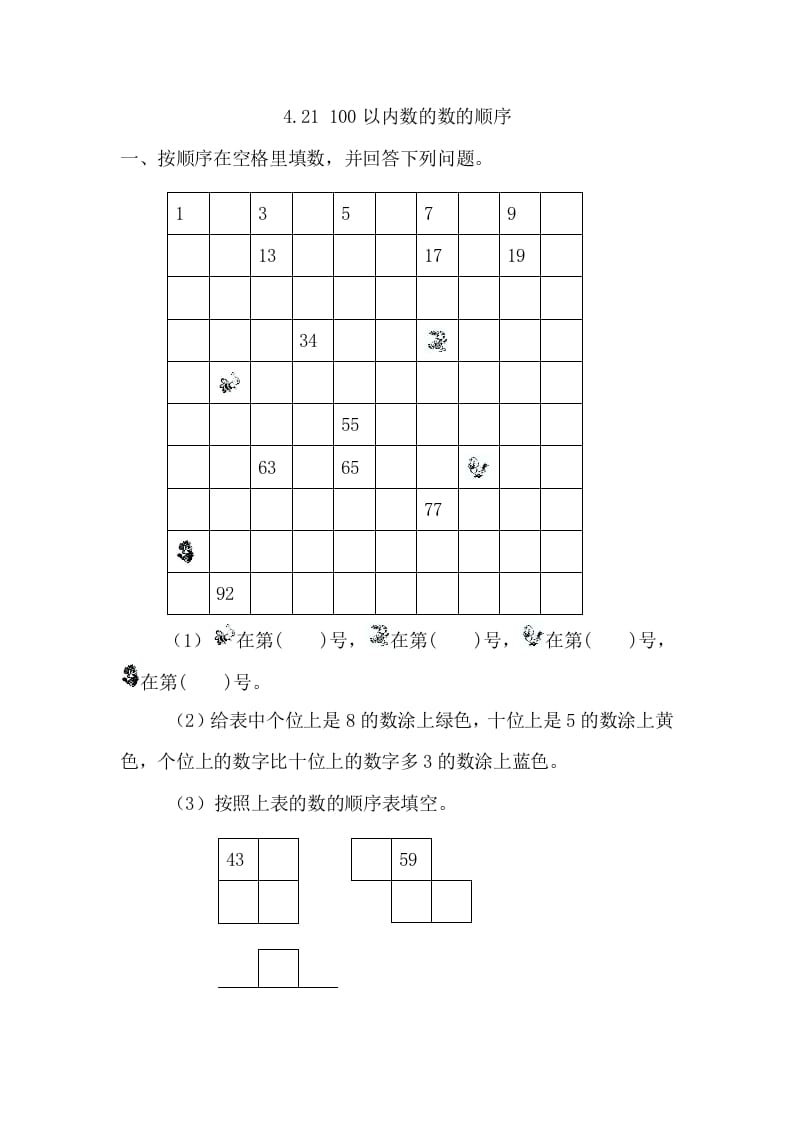 一年级数学下册4.2.1100以内数的数的顺序-学霸吧