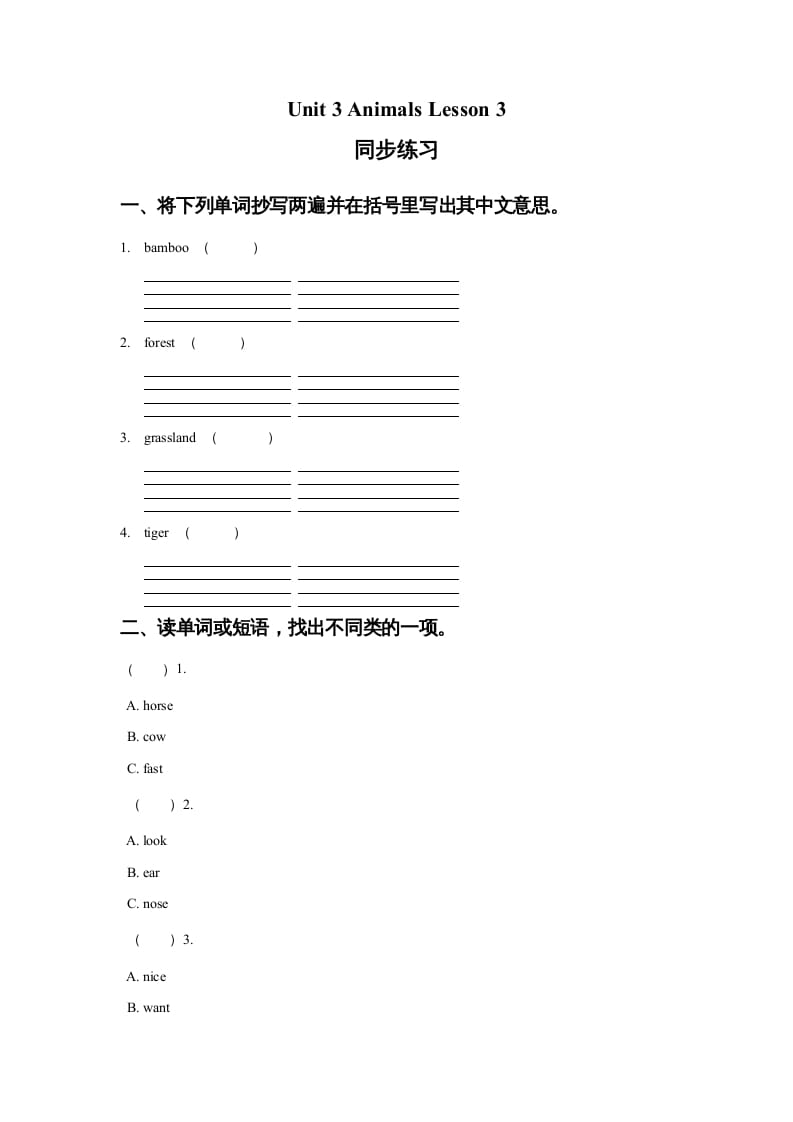 五年级英语上册Ｕｎｉｔ3AnimalsLesson3同步练习2（人教版一起点）-学霸吧