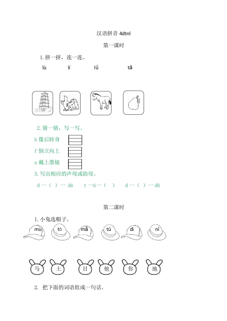 二年级语文上册4dtnl（部编）-学霸吧