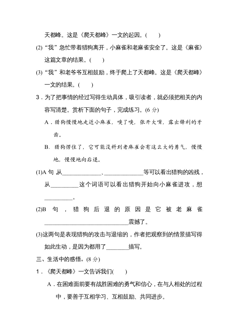 图片[2]-四年级语文上册第五单元主题训练卷-学霸吧