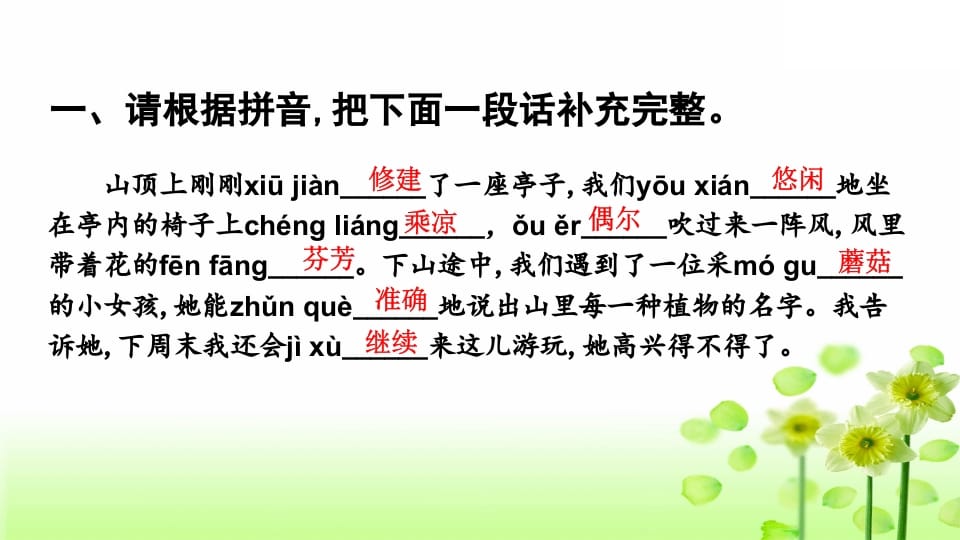 图片[3]-三年级语文上册专项5课文知识点复习课件（部编版）-学霸吧