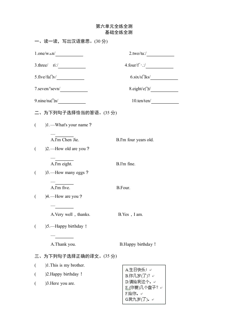 三年级英语上册Unit6《Happybirthday》单元检测及答案（人教PEP）-学霸吧