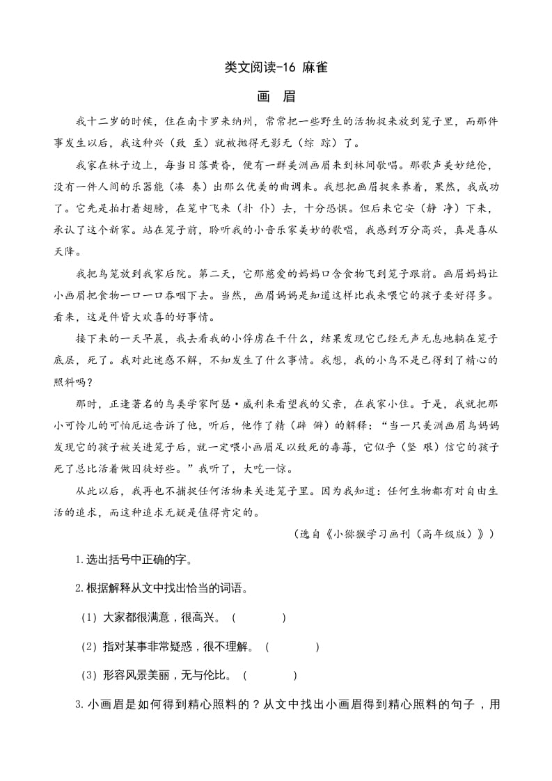 四年级语文上册类文阅读16麻雀-学霸吧