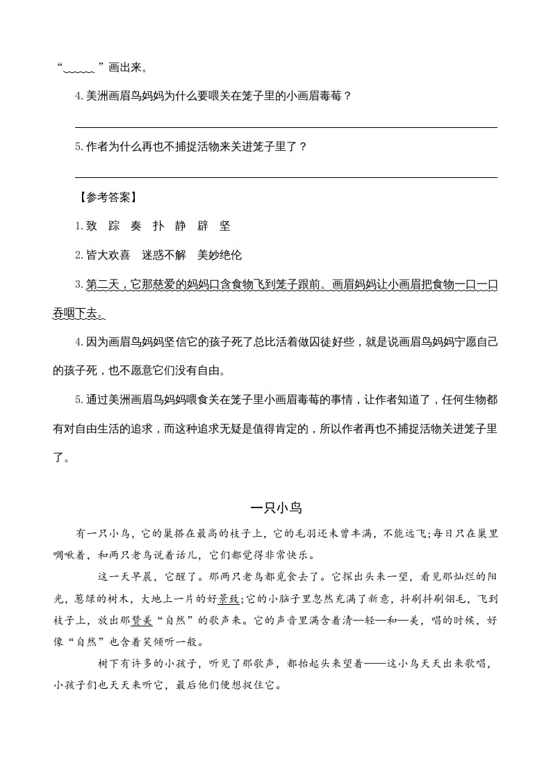 图片[2]-四年级语文上册类文阅读16麻雀-学霸吧